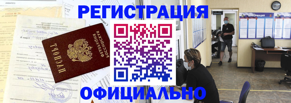 прописка для работы в Электростали